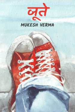jute. by Mukesh Verma in Hindi