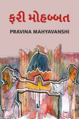 Pravina Mahyavanshi profile