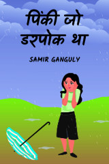 SAMIR GANGULY profile