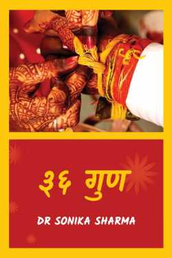 Dr Sonika Sharma द्वारा लिखित  37 properties बुक Hindi में प्रकाशित