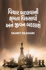 Saumy Dildaari profile