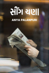 Anya Palanpuri profile