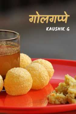 Geeta Kaushik Ratan द्वारा लिखित  Gol-Gappe बुक Hindi में प्रकाशित
