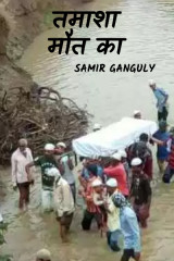 SAMIR GANGULY profile