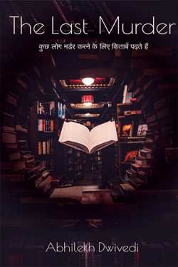 Abhilekh Dwivedi द्वारा लिखित  The Last Murder - 5 बुक Hindi में प्रकाशित