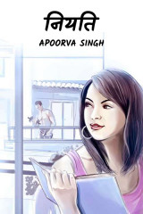 नियति... द्वारा  Apoorva Singh in Hindi