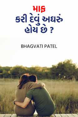forgiveness is hard ? by Bhagvati Patel in Gujarati