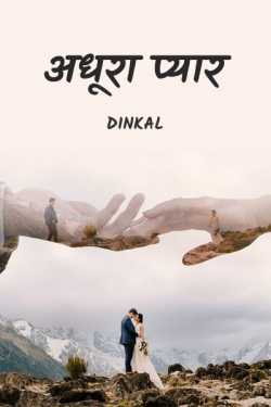Dinkal द्वारा लिखित  adhura pyar बुक Hindi में प्रकाशित