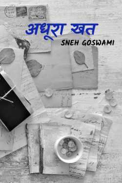 ADHOORA KHAT by Sneh Goswami in Hindi