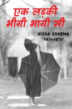 A girl gets wet ... by निशा शर्मा in Hindi