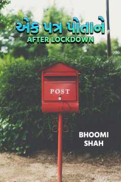 Bhoomi Shah દ્વારા એક પત્ર પોતાને -  after lockdown ગુજરાતીમાં