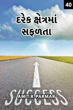 Darek khetrama safdata - 40 by Amit R Parmar in Gujarati