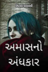 શિતલ માલાણી profile