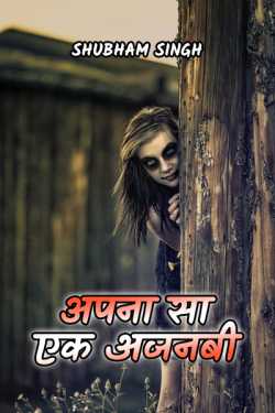 Shubham Singh द्वारा लिखित  Apna sa ek ajnabi बुक Hindi में प्रकाशित