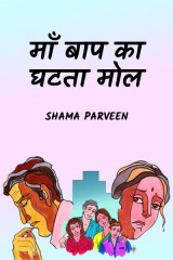 shama parveen profile