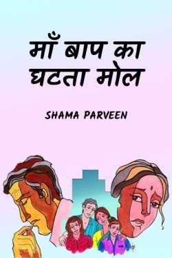 shama parveen द्वारा लिखित  Declining Parent बुक Hindi में प्रकाशित