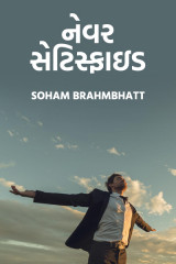 soham brahmbhatt profile