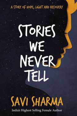 SUNIL ANJARIA દ્વારા book review 'stories we never tell' ગુજરાતીમાં