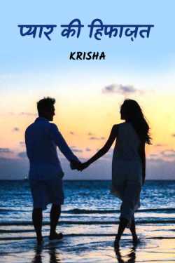 Kiran द्वारा लिखित  protection of Love बुक Hindi में प्रकाशित