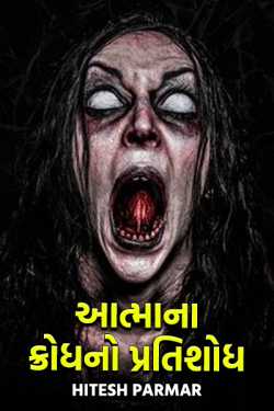 the revenge of a sprit's anger by Hitesh Parmar in Gujarati
