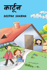 Deepak sharma profile