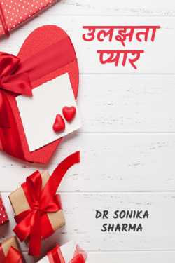 Dr Sonika Sharma द्वारा लिखित  Tangled love बुक Hindi में प्रकाशित