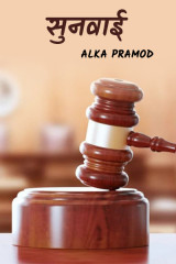 Alka Pramod profile