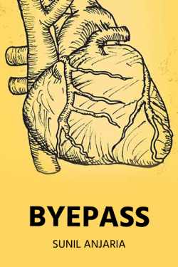 Byepass by SUNIL ANJARIA in English