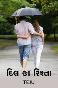 દિલ કા રિશ્તા A LOVE STORY - 47
