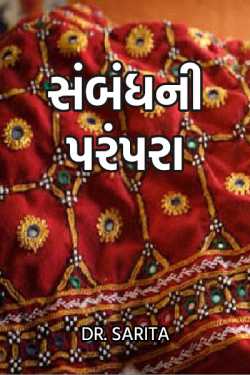 smbandhni parampara - 1 by Dr.Sarita in Gujarati