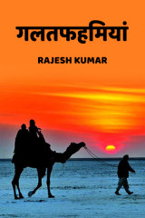 Rajesh Kumar profile
