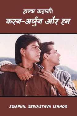 Swapnil Srivastava Ishhoo द्वारा लिखित  Karan arjun aur hum बुक Hindi में प्रकाशित