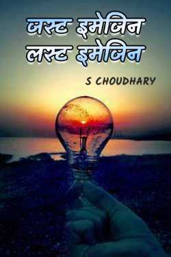 S Choudhary द्वारा लिखित  Just Imagine-Lust Imagine बुक Hindi में प्रकाशित