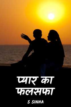 S Sinha द्वारा लिखित  PYAR  KA FALSAFA बुक Hindi में प्रकाशित