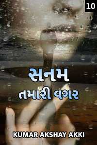 Sanam tamari vagar - 10
