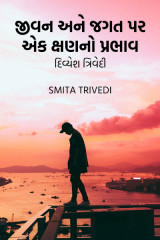 Smita Trivedi profile