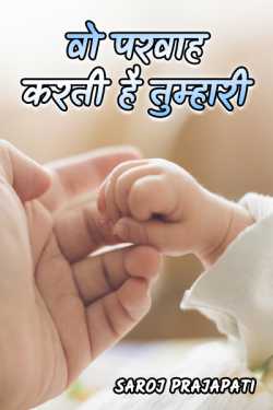 She cares for you by Saroj Prajapati in Hindi