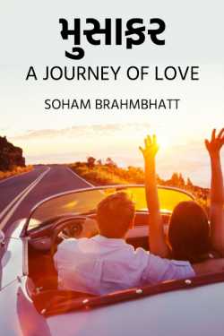 soham brahmbhatt દ્વારા મુસાફર - a journey of love ગુજરાતીમાં