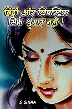 S Sinha द्वारा लिखित  Bindi aur Lipstick Sirf Shringaar Nahi Hai बुक Hindi में प्रकाशित