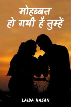 You've fallen in love (Part 1) by Laiba Hasan in Hindi
