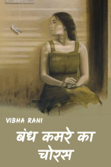 Vibha Rani profile