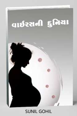 The world of viruses by Sunil Gohil in Gujarati