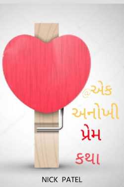 Thess - a unique love story by Nehul Chikhaliya in Gujarati