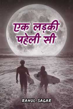 Rahul Sagar Advocate द्वारा लिखित  A girl puzzle बुक Hindi में प्रकाशित