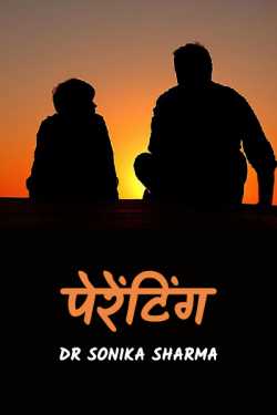 Dr Sonika Sharma द्वारा लिखित  Parenting बुक Hindi में प्रकाशित