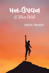 Smita Trivedi profile