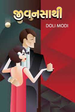 Spouse .. - 1 by DOLI MODI..URJA in Gujarati