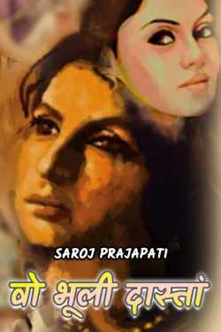Saroj Prajapati द्वारा लिखित वो भूली दास्तां बुक  हिंदी में प्रकाशित