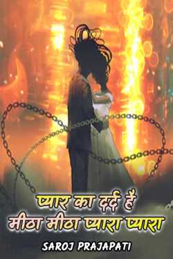Love is pain, sweet sweet cute cute by Saroj Prajapati in Hindi