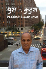 Prabodh Kumar Govil profile